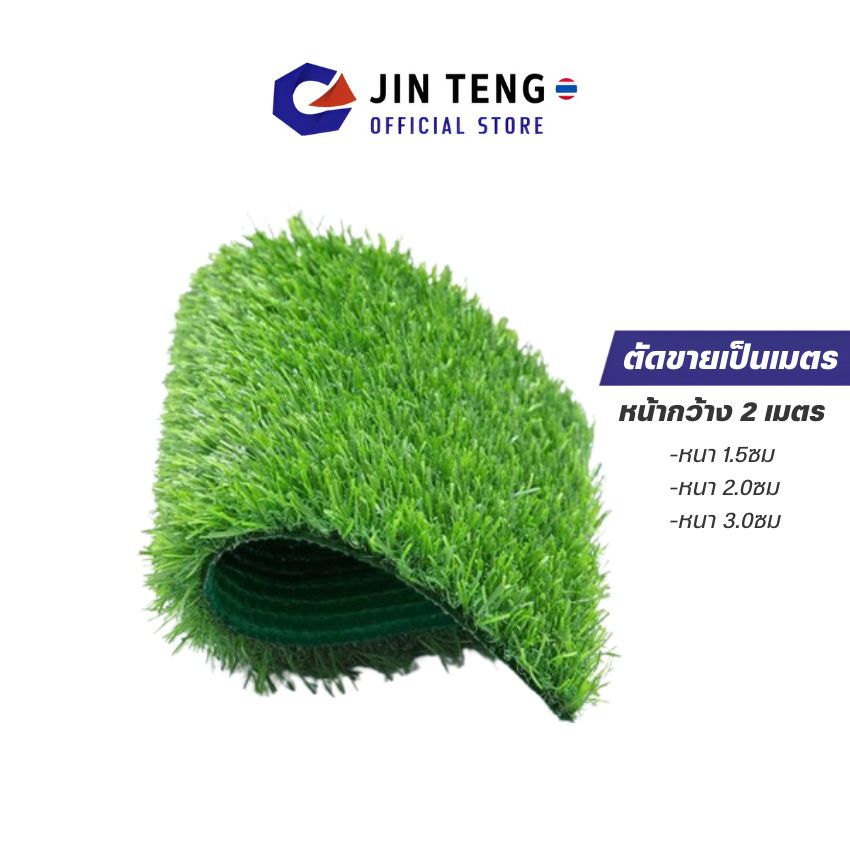 หญ้าเทียม (กว้าง2เมตร xยาว3เมตร) สนามหญ้า หญ้าเสมือนจริง ตกแต่งสวน artificial grass หญ้าปลอม