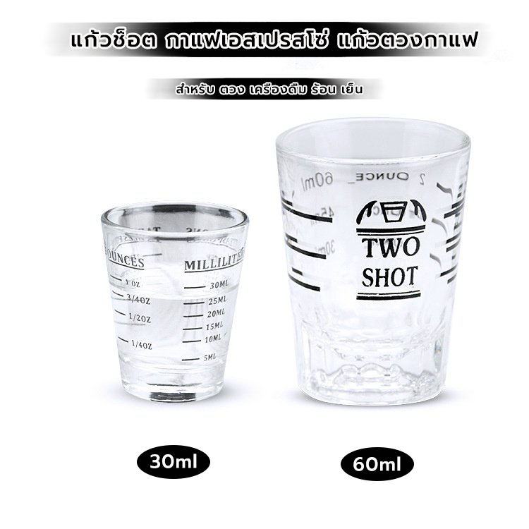 CoupleCoffee แก้วช็อต กาแฟเอสเปรสโซ่ แก้วตวงกาแฟ มีขีดวัด ขนาด 30/60มล. Espresso Shot Glass