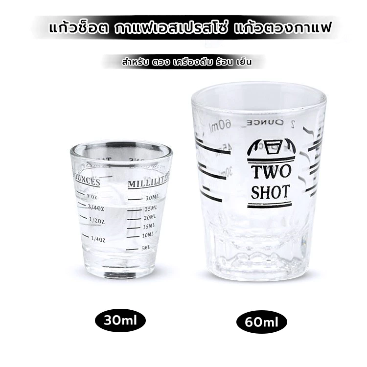 CoupleCoffee แก้วช็อต กาแฟเอสเปรสโซ่ แก้วตวงกาแฟ มีขีดวัด ขนาด 30/60มล. Espresso Shot Glass