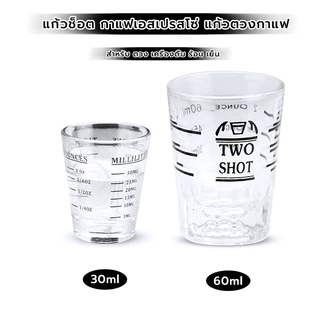 CoupleCoffee แก้วช็อต กาแฟเอสเปรสโซ่ แก้วตวงกาแฟ มีขีดวัด ขนาด 30/60มล. Espresso Shot Glass
