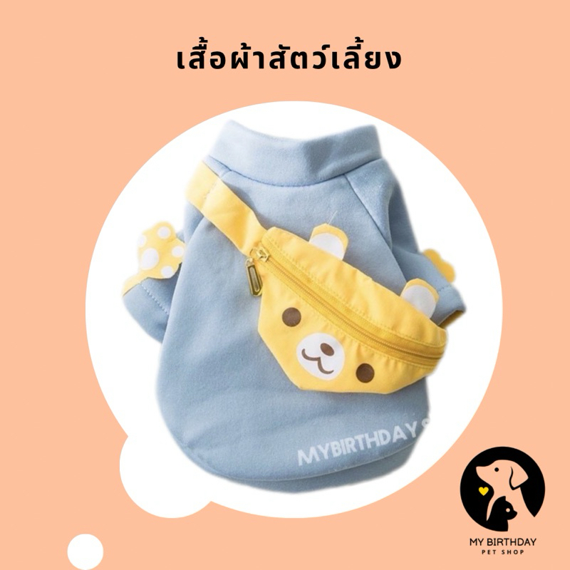 เสื้อผ้าสัตว์เลี้ยง ชุดหมาแมว สินค้าตรงปก ผ้านุ่มอย่างดี งานละเอียด สินค้าพร้อมส่ง‼️