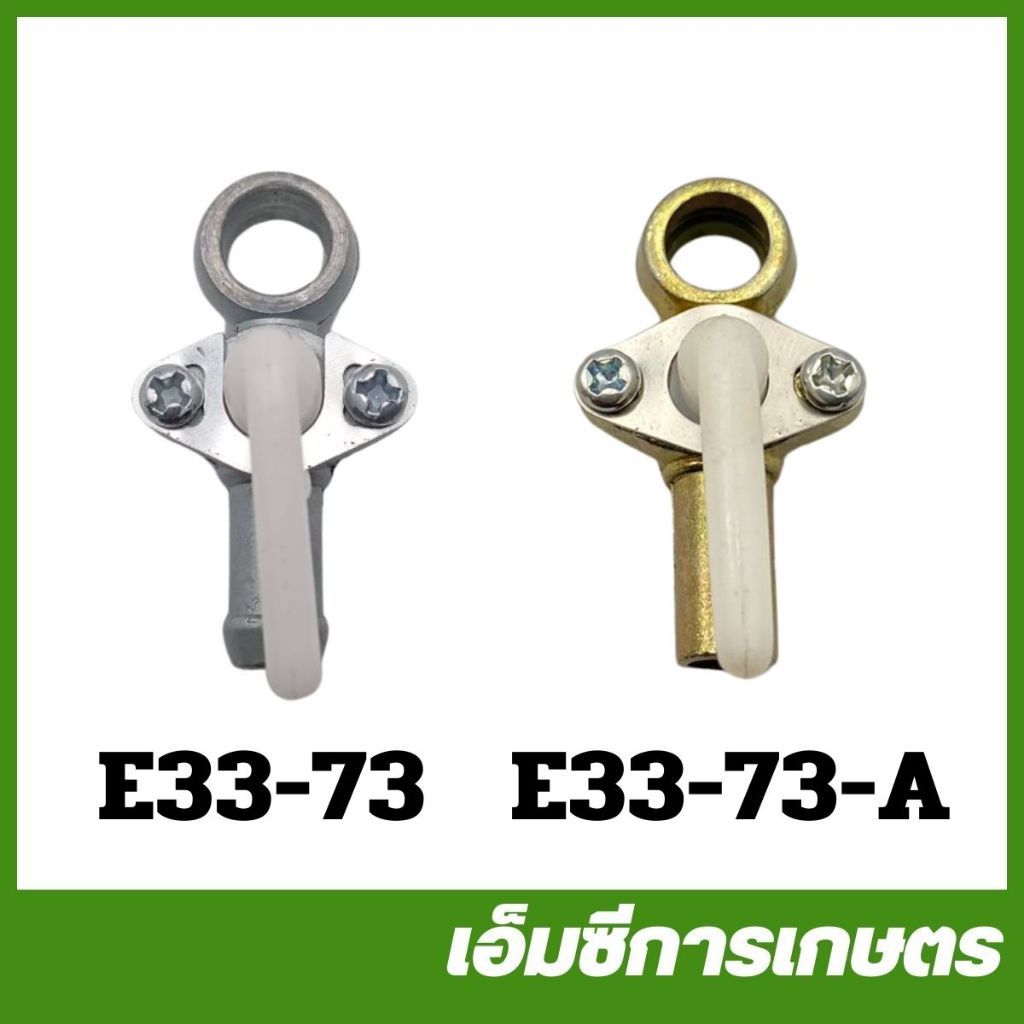 E33-73 รู 9 มิล ก๊อกน้ำมัน 767 260 F30 ตัดหญ้า /328/260 เครื่องพ่นยา 767/260