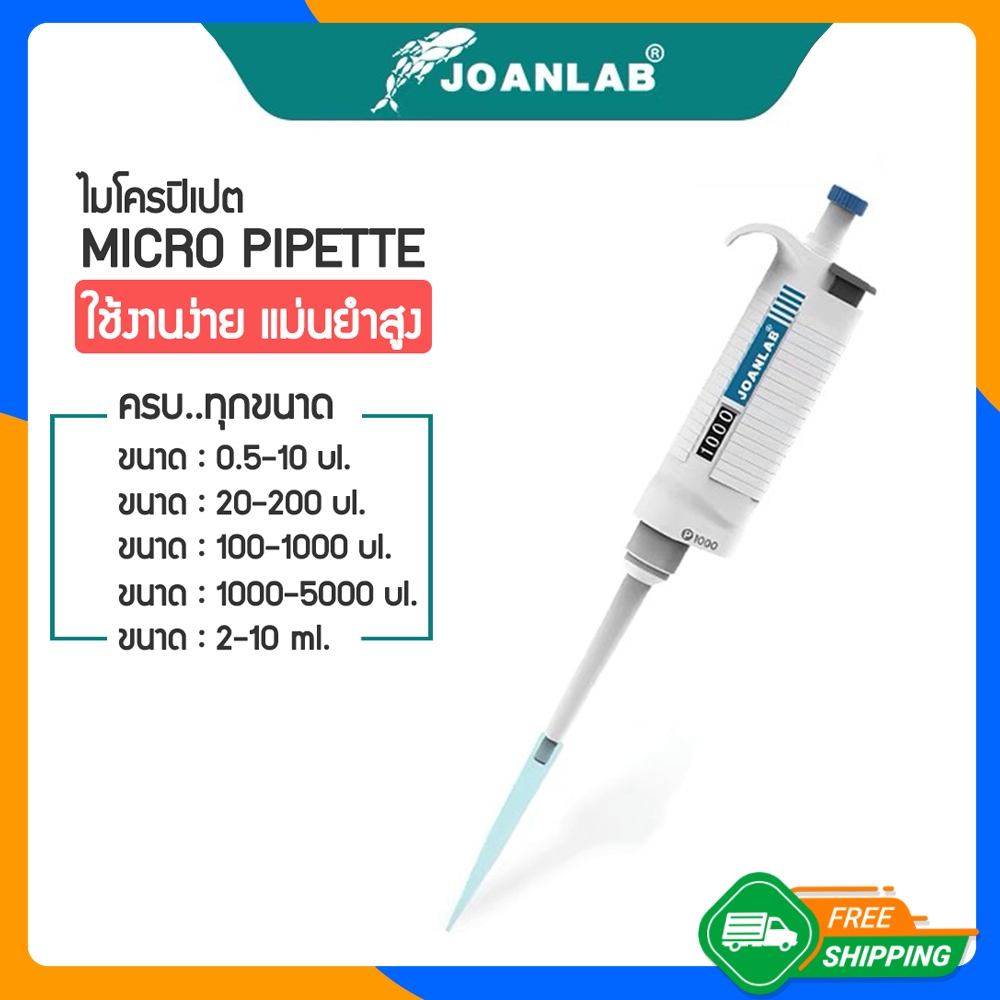 Zigma science - Micro pipette, Auto pipette, ไมโครปิเปต ดูด-จ่าย สารละลาย อัตโนมัติ แม่นยำ คุณภาพสูง