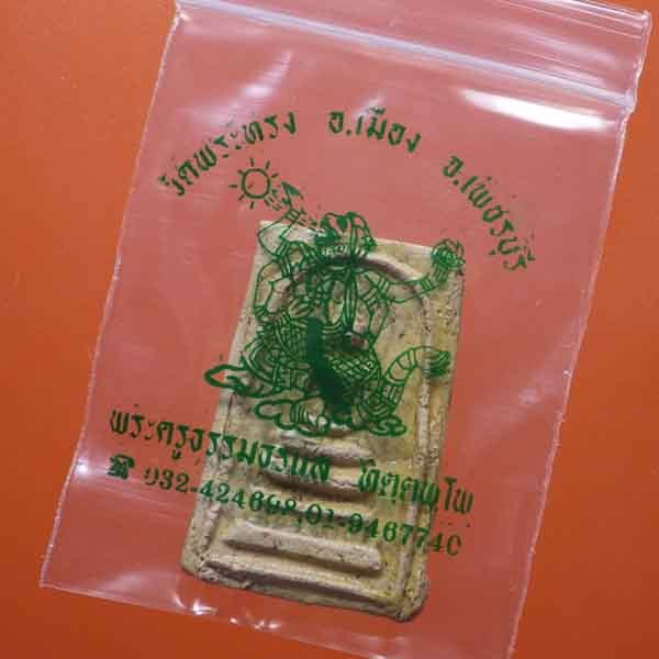 พระสมเด็จหลวงพ่อแล รุ่นแรก วัดพระทรง จ.เพชรบุรี ปี2519 ...N.....กพ1/2F