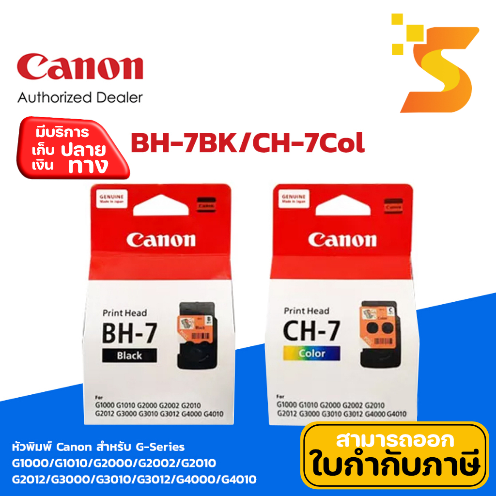 🔥พร้อมส่ง🔥 หัวพิมพ์ Printhead BH-7BK(สีดำ)CH-7COL(สี) Canon G-series