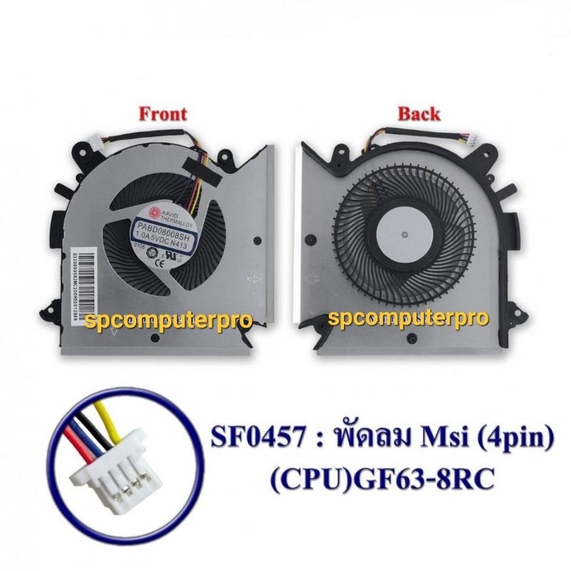 พัดลมโน๊ตบุ๊ค MSI CPU FAN MSI MS-16R1 GF63 8RD