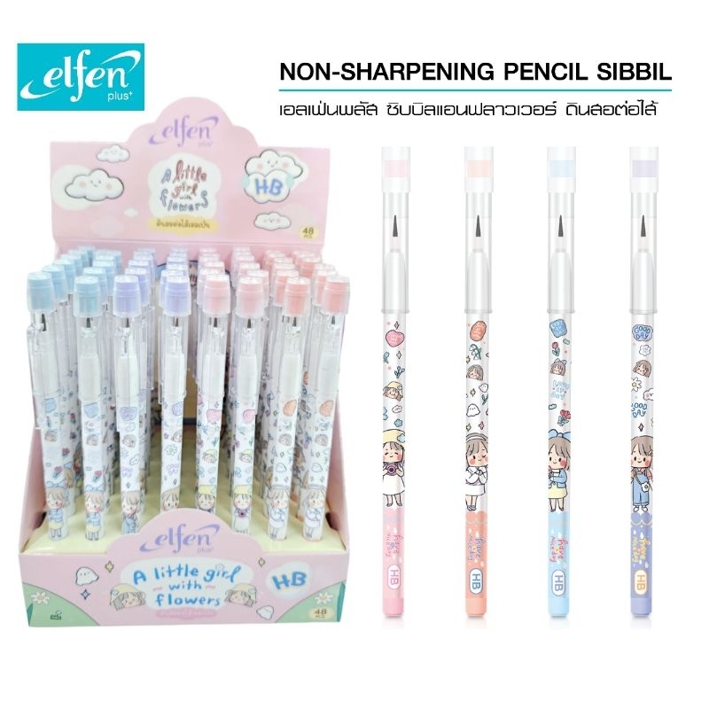 Elfen ดินสอต่อไส้ พิมพ์ลายจากศิลปินไทย SIBBIL มียางลบที่ปลายด้าม (ราคาต่อ 4 แท่งคละลาย)