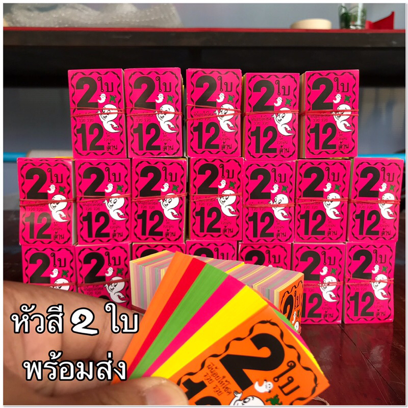 หัวสีลอตเตอรี่2ใบ✖️ราคาถูก✖️พร้อมส่ง
