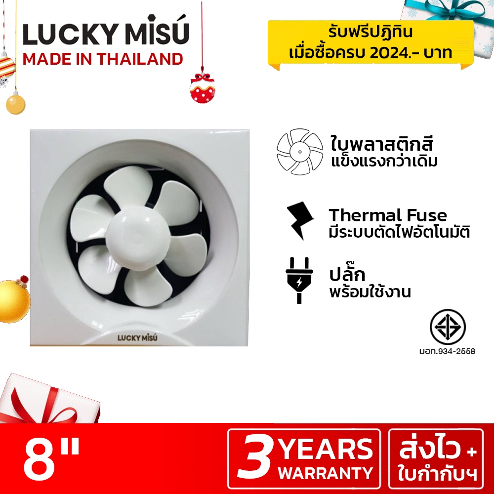 Lucky Misu พัดลมดูดอากาศ ติดปูน ไม้ กำแพง 8" F-20SH9-K5 สีขาว_67