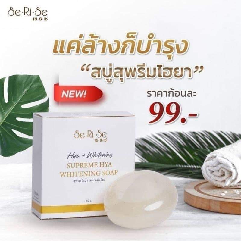 สบู่ไฮยา : เซริเซ่ ของแท้