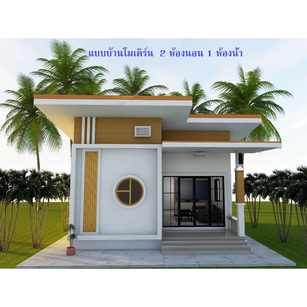 แบบบ้านทรงโมเดิร์น 2 ห้องนอน 1 ห้องน้ำ (M02-2)