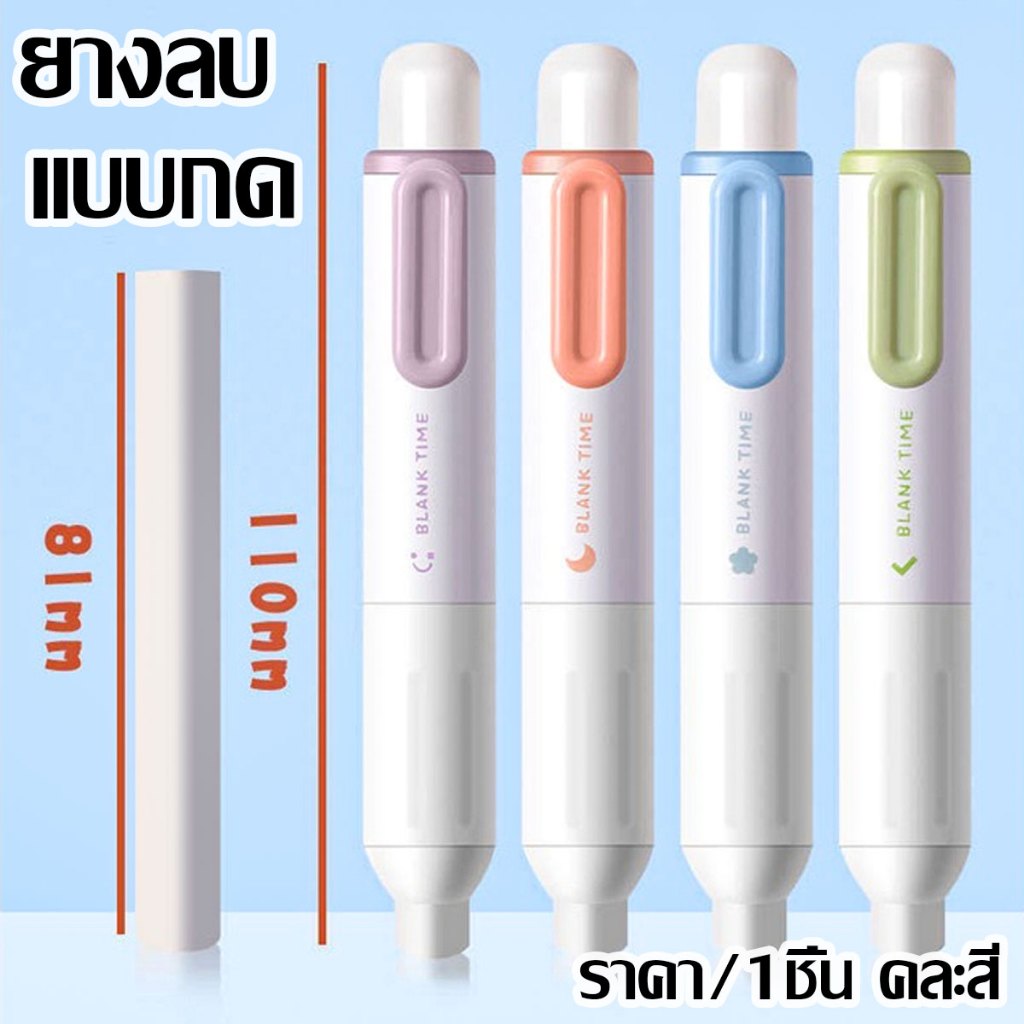 P519 Q5301 ยางลบ แบบกด ลบสะอาด ไม่มีรอย นักเรียน ลบดินสอ ยางลบแท่ง ปากกายางลบ แท่งยางลบ M&G SP ราคา ถูกที่สุด ดีลบีเคเค