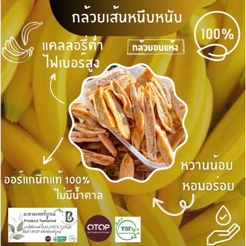 กล้วยหนึบหนับ (กล้วยเส้น)