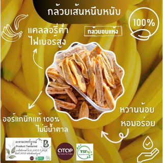 กล้วยหนึบหนับ (กล้วยเส้น)