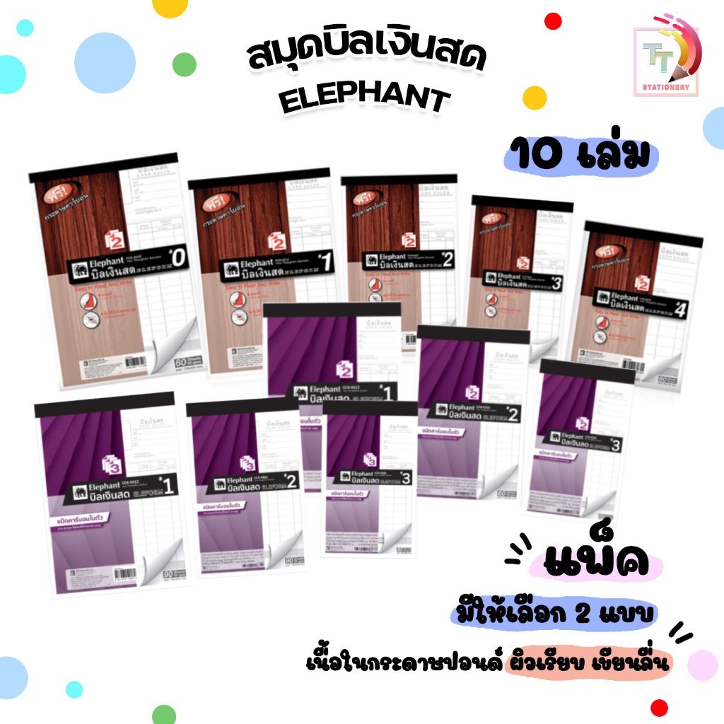 [ ยกแพ็ค 10 เล่ม ] Elephant ( ตราช้าง ) สมุดบิลเงินสด บิลเงินสด ฟรีกระดาษคาร์บอน