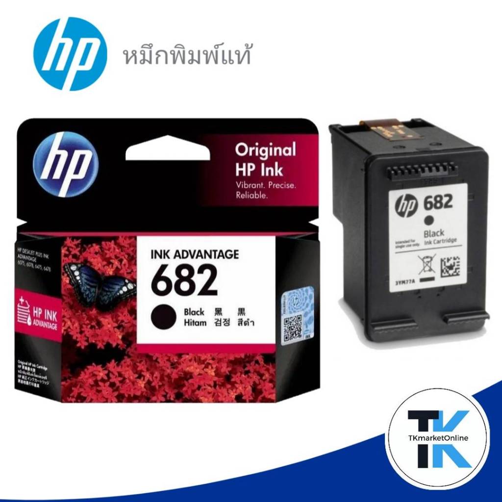 หมึกอิงค์เจ็ท HP 682 BLACK/Tri-Colour  รองรับเครื่องพิมพ์ :HP Deskjet IA2337,2775,2776,2777,4175,6075,6475