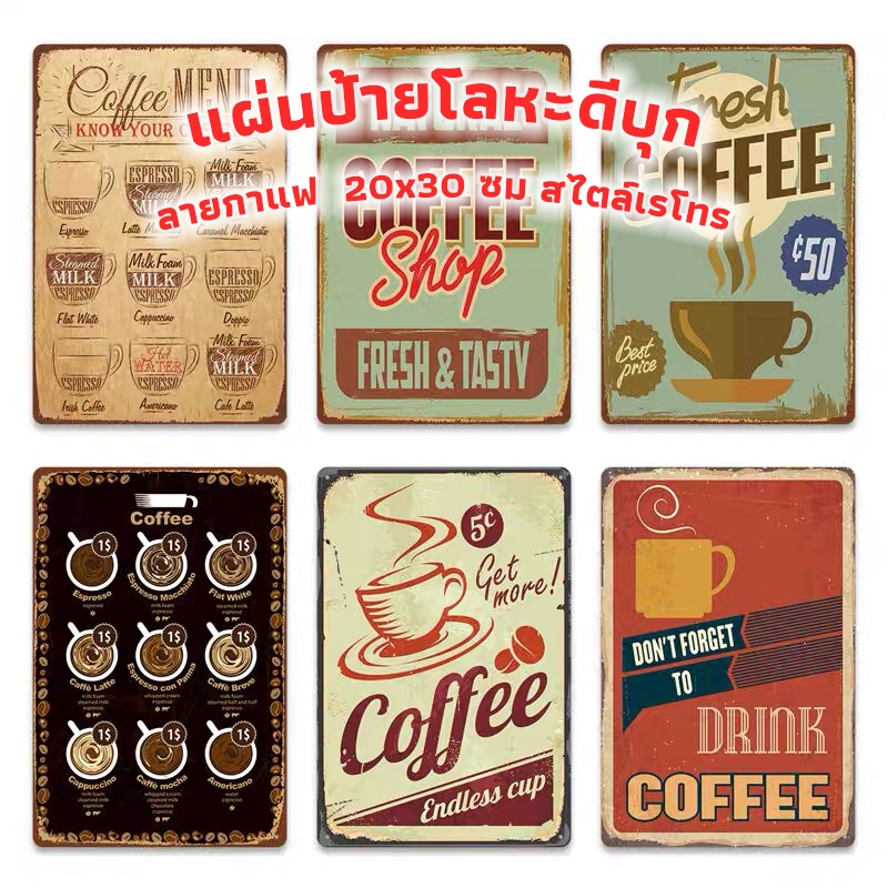 3A Coffee แผ่นป้ายโลหะดีบุก ลายกาแฟ  20x30 ซม สไตล์เรโทร สําหรับตกแต่งผนังผับ บาร์ คาเฟ่