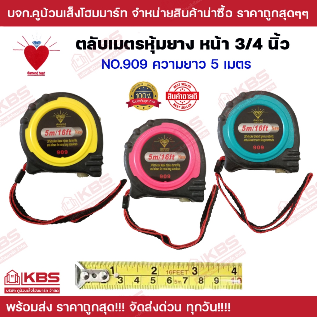 ตราเพชร ตลับเมตร 5 เมตร หุ้มยาง หน้า 6 หุน #909 พร้อมส่ง ราคาถูกสุด!!!