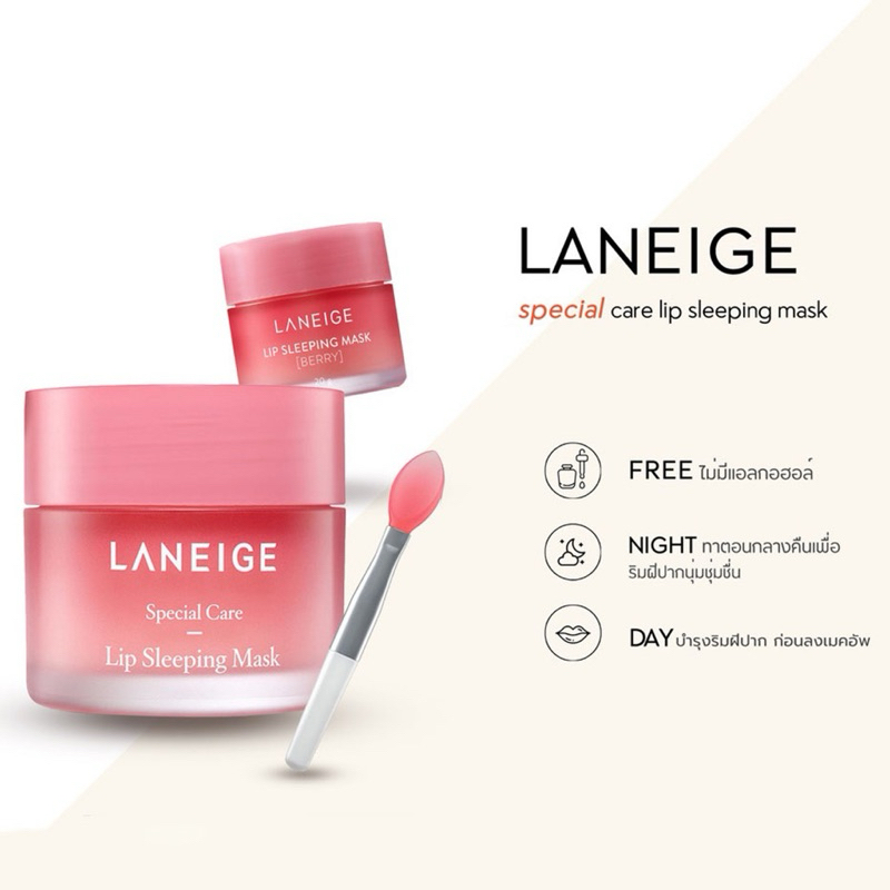 LANEIGE Lip Sleeping Mask  ลิปมาร์สเพื่อความชุ่มชื้น