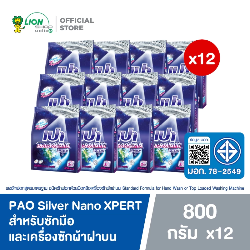 [ยกลัง] PAO Silver Nano XPERT ผงซักฟอก เปา ซิลเวอร์ นาโน 800 กรัม 12 ถุง