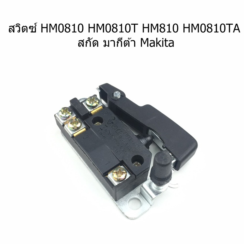 🔥ถูกที่สุด🔥 สวิทช์ สวิตซ์ #94 HM0810 HM0810T HM0810 HM0810TA สกัด มากีต้า Makita