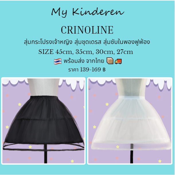 สุ่มกระโปรงเจ้าหญิง สุ่มชุดเดรสพร้อมส่ง สุ่มซับในพองฟูฟ่อง · Kids Childress Dress Crinoline Puffy Ring