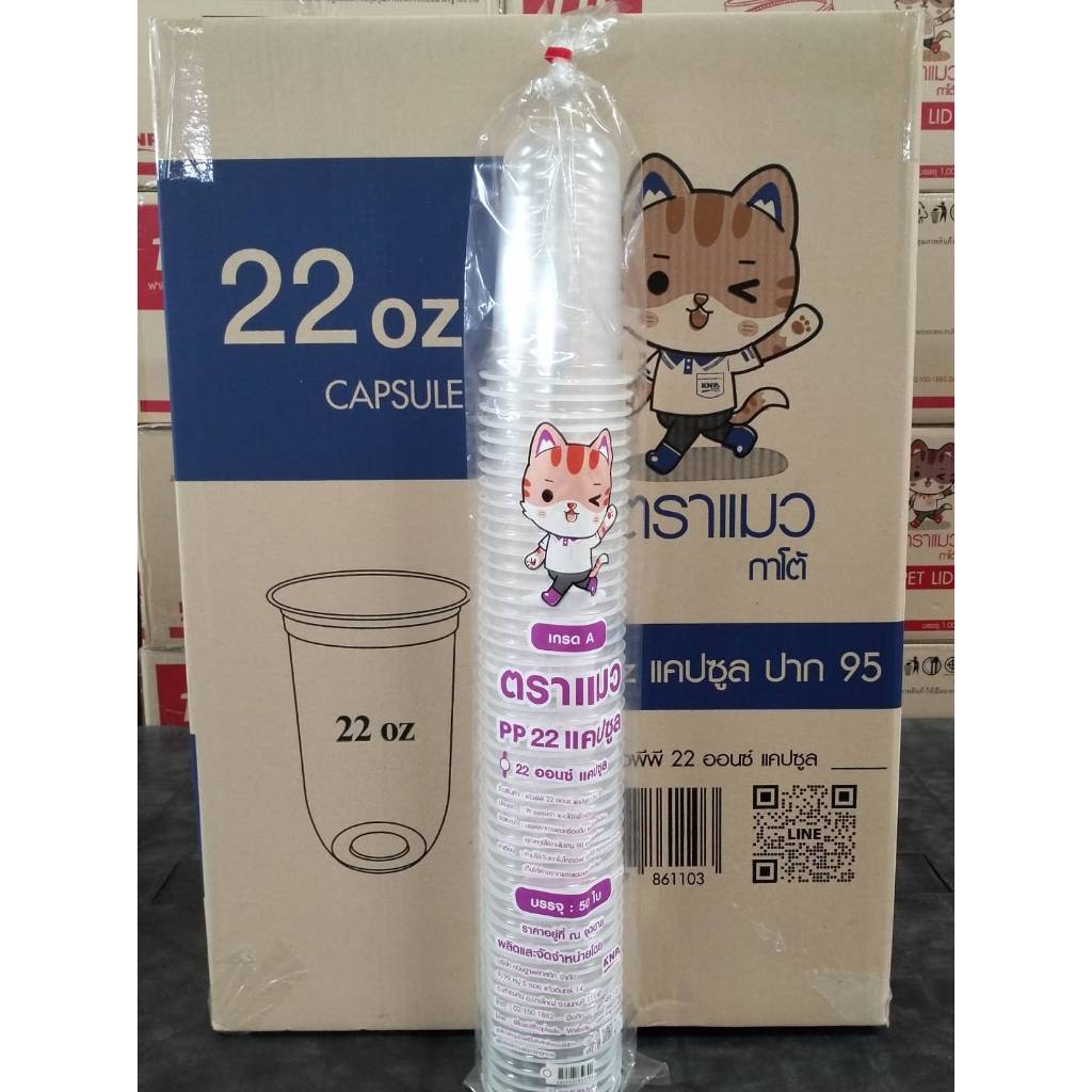 แก้วแคปซูล 22 ออนซ์ พลาสติก PP บรรจุ 50 ใบ สินค้าคุณภาพ พร้อมส่ง