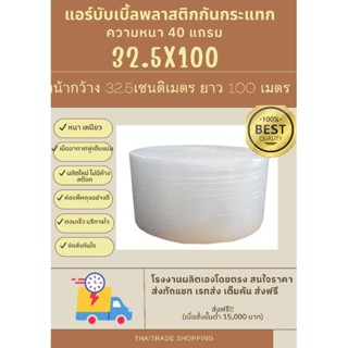 📍สั่งได้ไม่เกิน1ม้วนต่อ1คำสั่งซื้อ📍แอร์บับเบิ้ลกันกระแทก กว้…