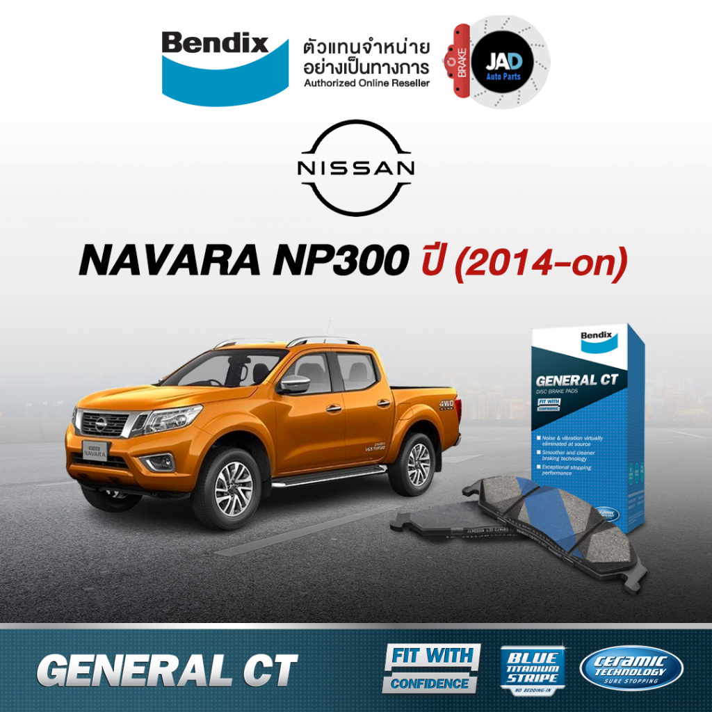 ผ้าเบรค NISSAN NAVARA NP300 ปี 2014-ขึ้นไป ล้อ หน้า หลัง ผ้าเบรครถยนต์ นิสสัน นาวาร่า NP 300 Bendix