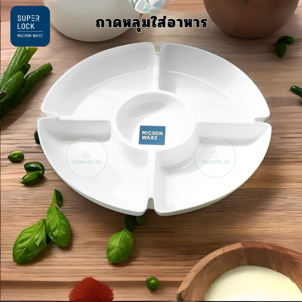 Superlock ถาดหลุม ถาดแบ่งช่อง ถาดออเดิร์ฟ ทนความร้อน ปราศจากสารก่อมะเร็ง (BPA Free)