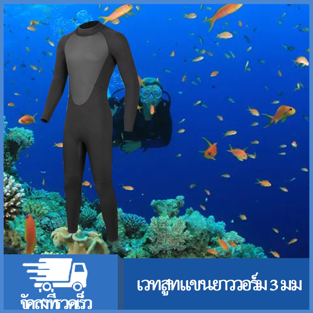 3mm SCR นีโอพรีนไนลอนชุดหนาผู้ชายชุดเต็มร่างกายยืดหยุ่นว่ายน้ำท่องดำน้ำดูปะการังสีดำชุดสามทาง