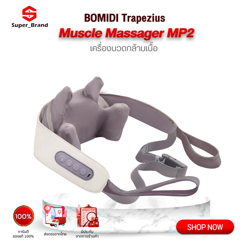 BOMIDI Shoulder Neck Massager MP2 เครื่องนวดไหล่ไฟฟ้า หมอนนวด เครื่องนวดคอ