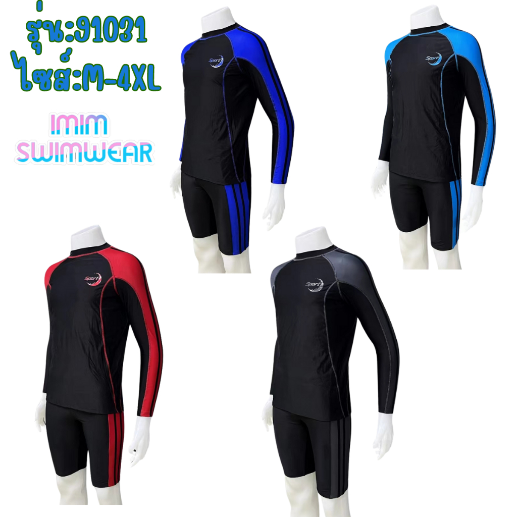 91031 ชุดว่ายน้ำแบบสปอร์ต เสื้อแขนยาว+กางเกงขาสามส่วน พร้อมส่ง
