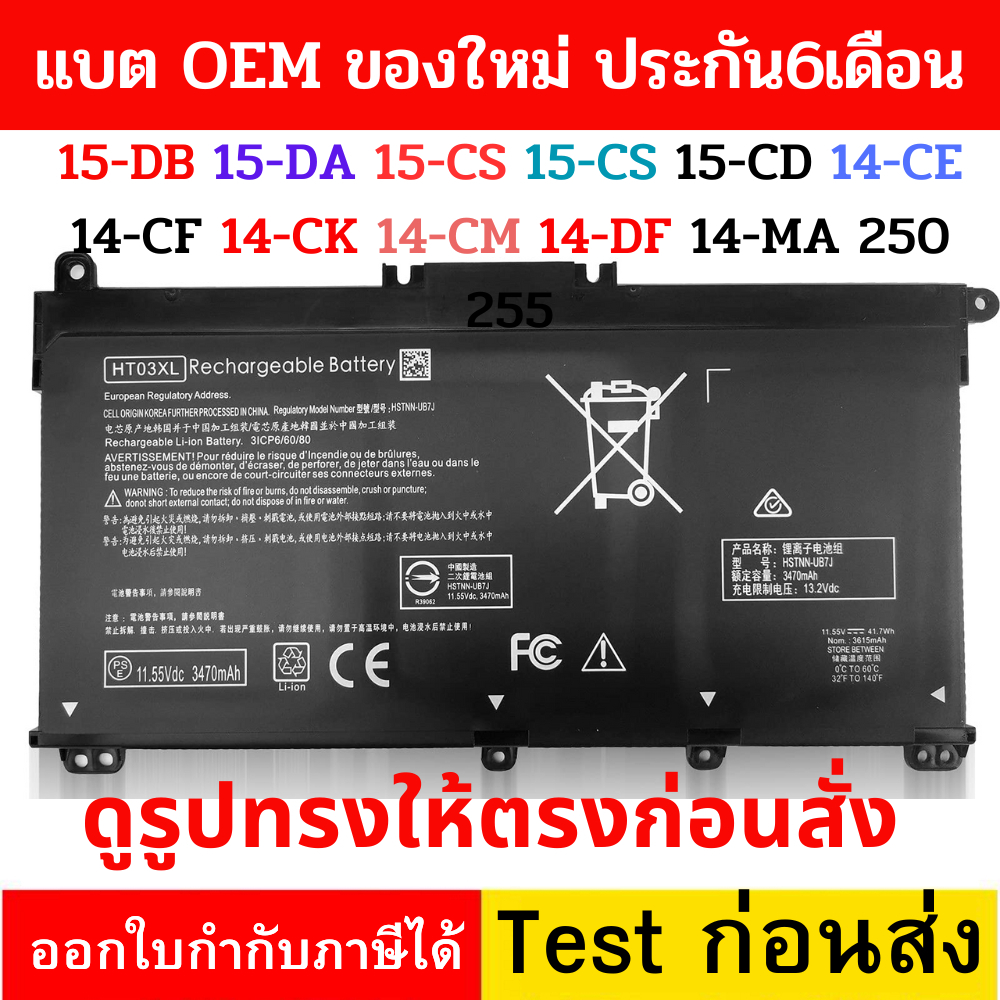 🔥Battery OEM HP TF03XL หรือ HT03XL 15-DB 15-DA 15-CS 15-CS 15-CD 14-CE 14-CF 14-CK 14-CM 14-DF 14-MA 250 255