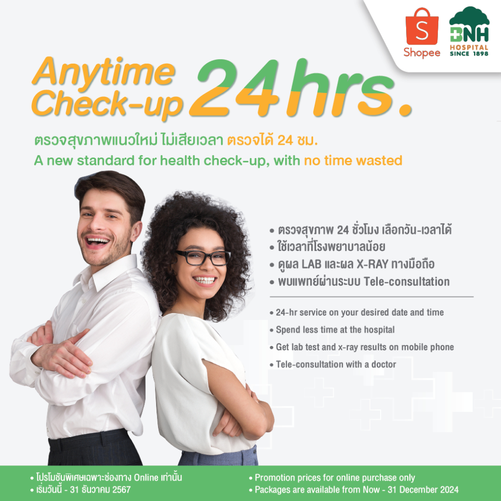 [E-Coupon] BNH Hospital - Anytime Check-up 24hrs. ตรวจสุขภาพแนวใหม่ ไม่เสียเวลา ตรวจได้ 24 ชม.