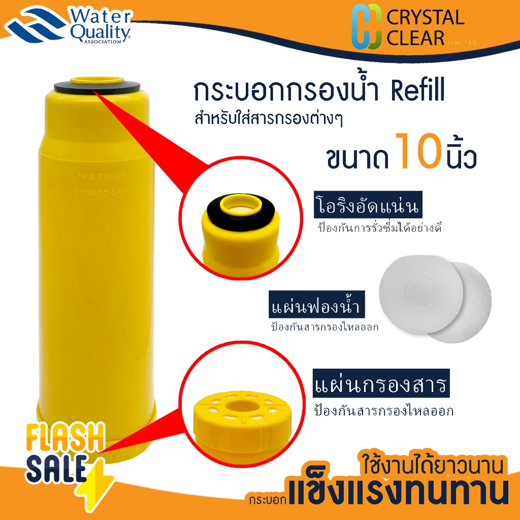 Housing กระบอกเปล่า กระบอกใส่สาร 10 นิ้ว Aquatek Pett น้ำแร่ กระบอกรีฟิล Refill บรรจุสาร เรซิ่น คาร์บอน Resin Carbon