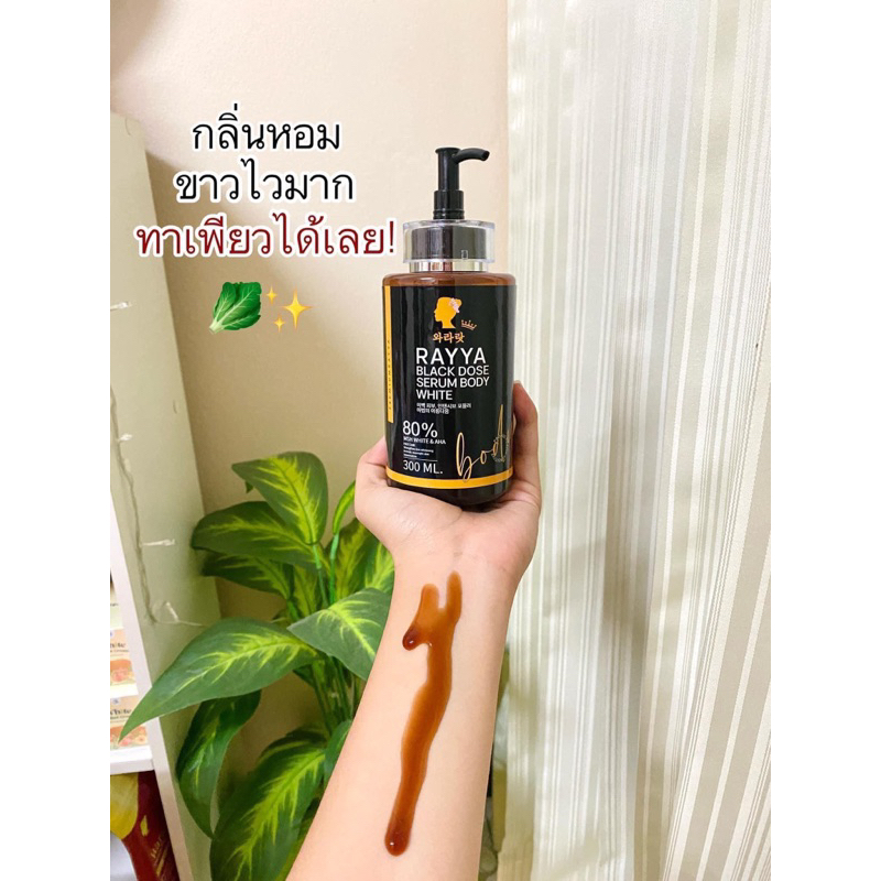 (exp.24/7/69 )เซรั่มโดสดำ rayya serum black dose body white ✨