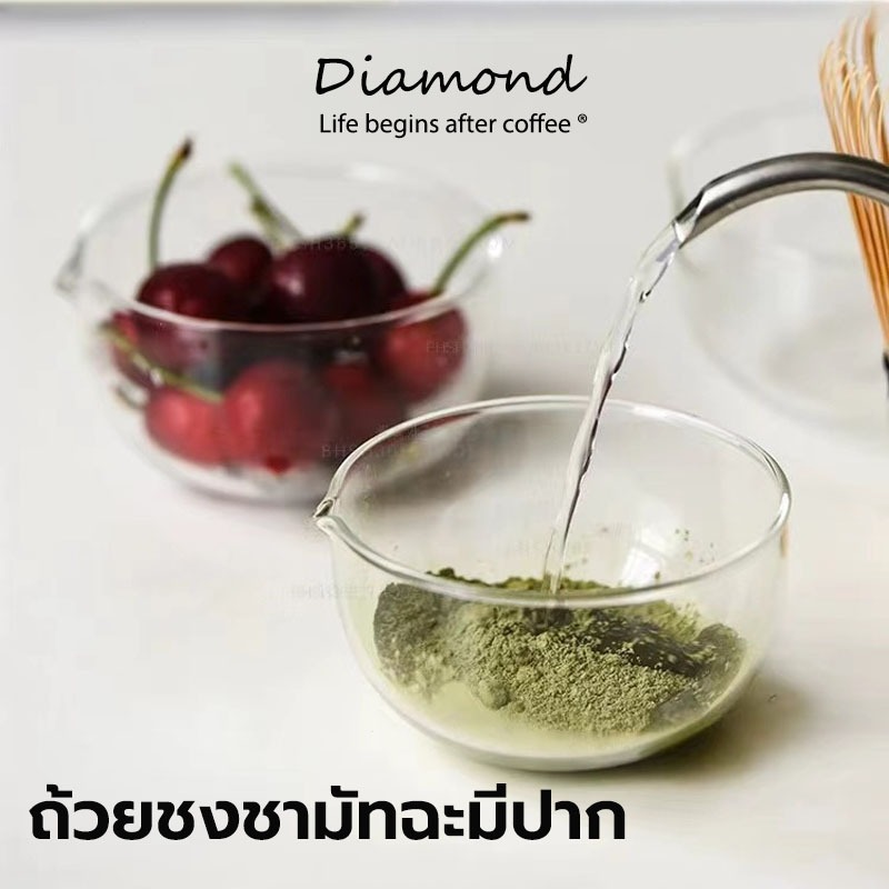 ❤ Diamond Coffee ถ้วยชงชามัทฉะมีปาก วัสดุแก้ว ขนาด 350 มล. อุปกรณ์ชงมัทฉะญี่ปุ่น Matcha bowl