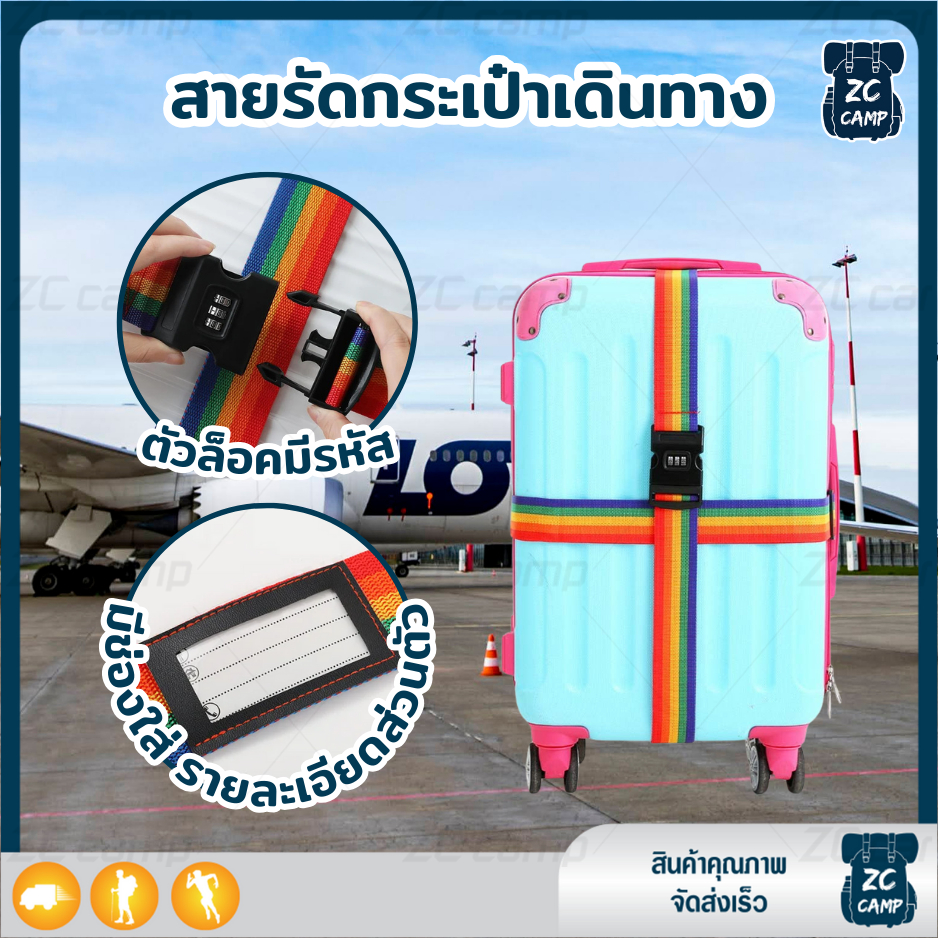 ZC CAMP สายรัด กระเป๋าเดินทาง มีรหัสล็อก คาด 4 ทิศ Luggage Strap วัสดุพรี่เมี่ยม แข็งแรงทนทาน เข็มขัดกระเป๋า