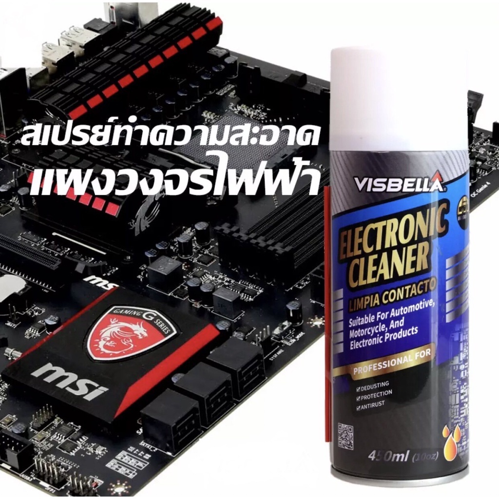 VISBELLA สเปรย์ทำความสะอาดแผงวงจร สเปรย์ทำความสะอาดอุปกรณ์อิเล็กทรอนิกส์ Electronic Cleaner 450ml
