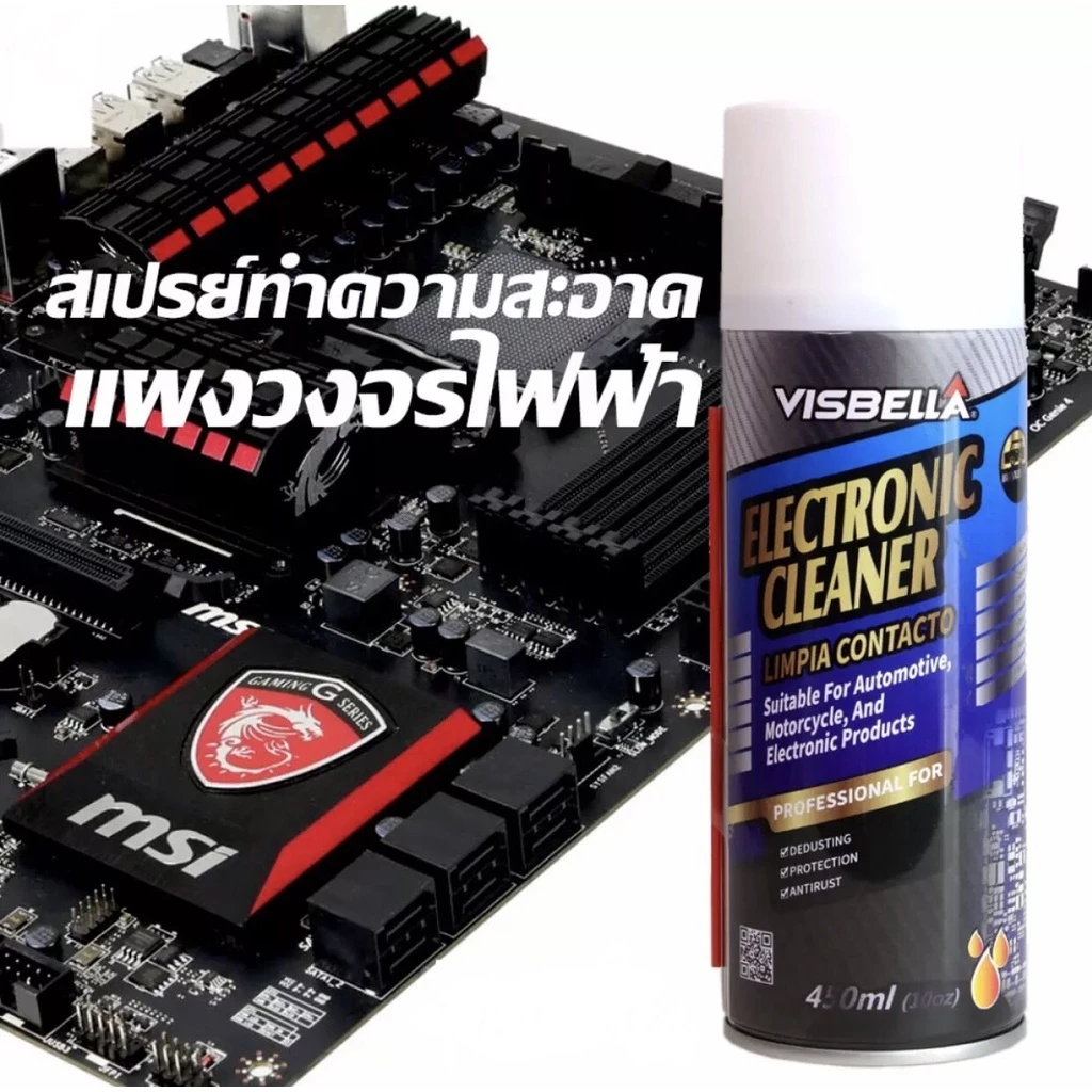 VISBELLA สเปรย์ทำความสะอาดแผงวงจร สเปรย์ทำความสะอาดอุปกรณ์อิเล็กทรอนิกส์ Electronic Cleaner 450ml