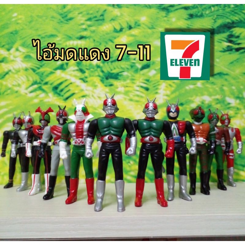 ไอ้มดแดง 7-11 งานเก่าปี 1999 สินค้ามือหนึ่งและมือสอง