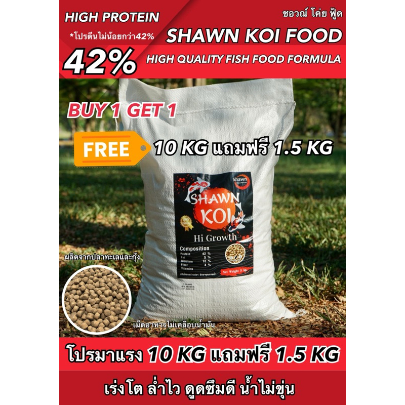 อาหารปลาคาฟ น้ำไม่ขุ่น สูตรล่ำไว มีของแถมทุกออเดอร์ 1.5kg-5kg สูตรโปรตีนสูง 42% เร่งโต
