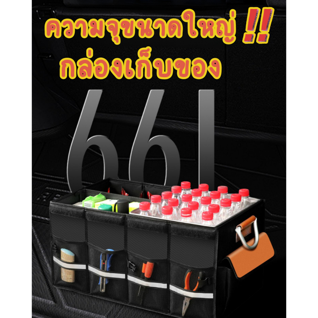 หนาขึ้น+พับได้ กล่องเก็บของในรถ กระเป๋าใส่ของในรถ กระเป๋าเก็บของท้ายรถ กล่องใส่ของในรถ กล่องเก็บของหลังรถ