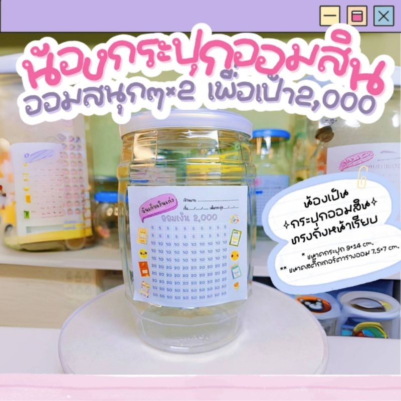 Gjew [ออมเงิน 2,000 ออมคละยอด] กระปุกออมสินถังหน้าเรียบใหญ่ แถมฟรี สติ๊กเกอร์ตารางออม