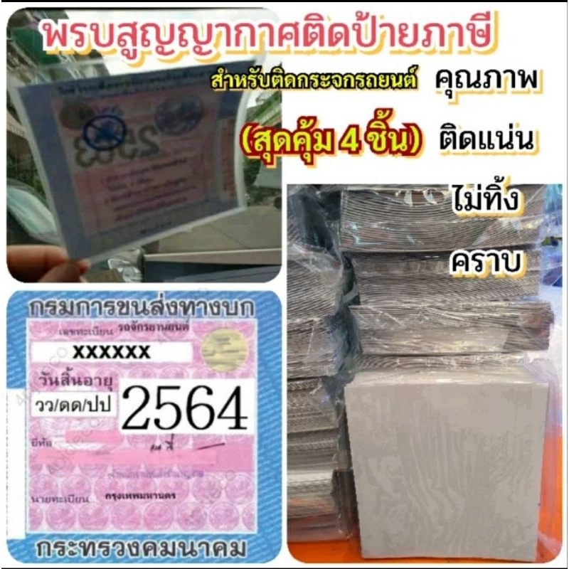 แผ่นพรบสูญญากาศสำหรับรถยนต์บรรจุ100ใบ