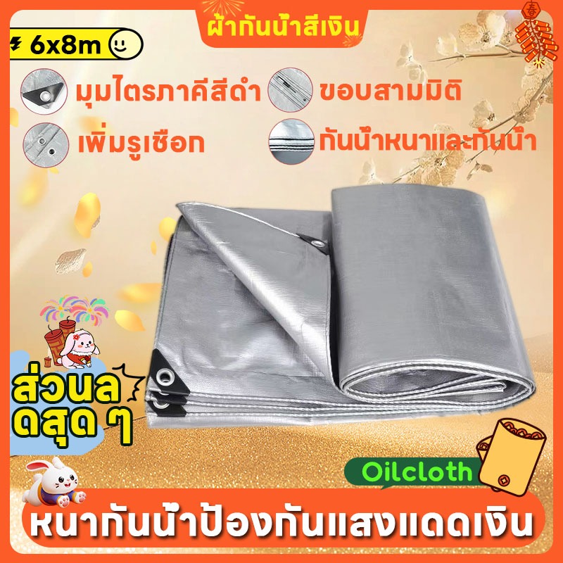 ซื้อ 1 แถม 1 กันน้ำ 100% ผ้าใบ(มีตาไก่) มัลติฟังก์ชั่ตั้งแคมป์ ป้องกันแสงแดด กันฝน กันน้ํา ขนาด 4x5 4x6 5x6 5x8 6x8m