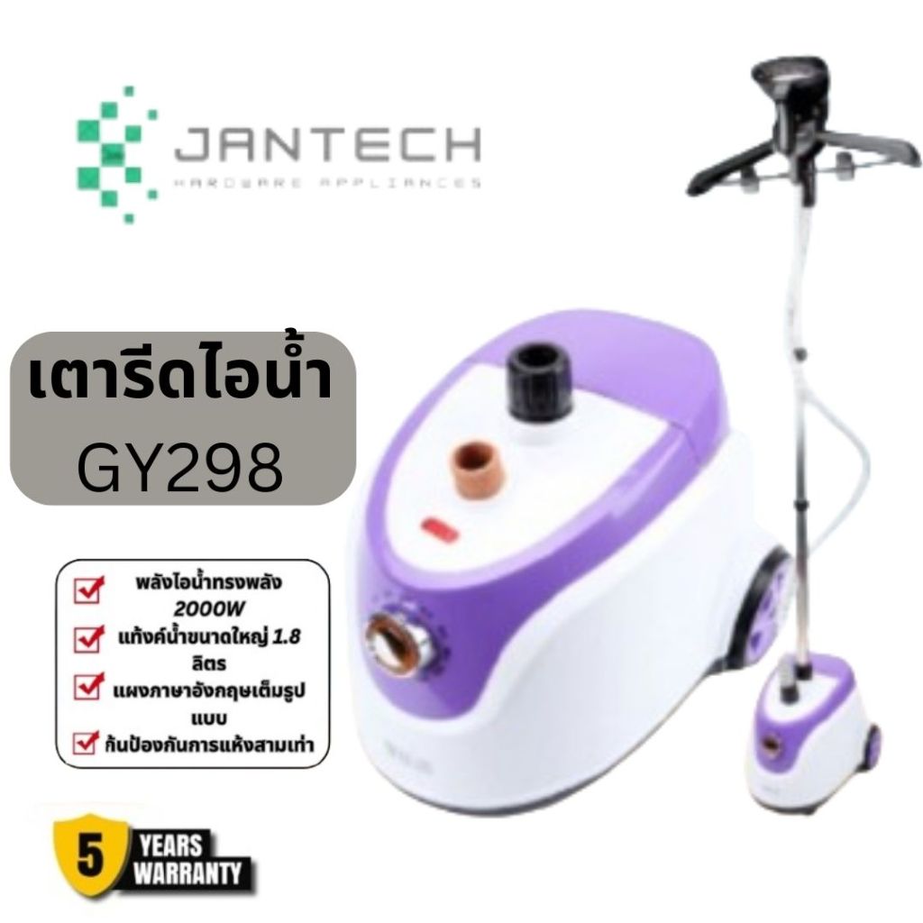 Jantech Garment Steam Iron GY298 Easy Use Fast Heat Designเตารีดไอน้ำ Panasonic Garment GY298 ใช้งานง่าย ดีไซน์ร้อนเร็