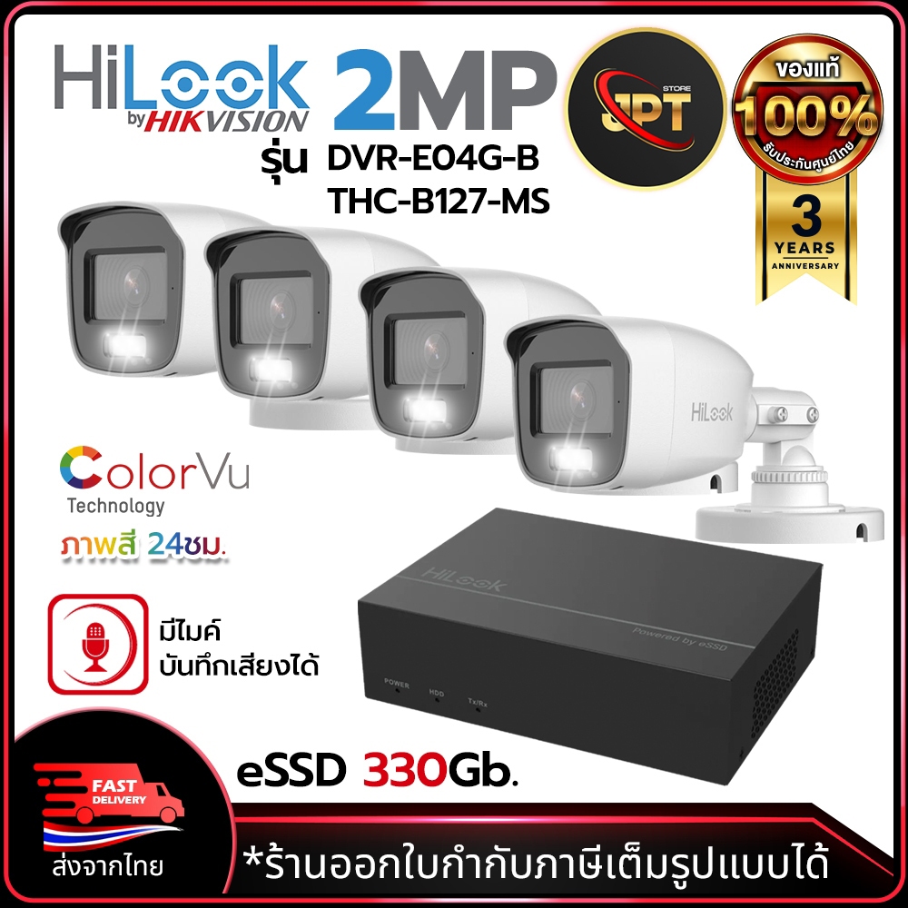 HILOOK ชุดกล้องวงจรปิด CCTV CAMERA 2MP 4Ch. Outdoor มีไมค์ในตัว ภาพสีกลางคืน DVR-E04G-B + THC-B127-MS อุปกรณ์ครบชุด