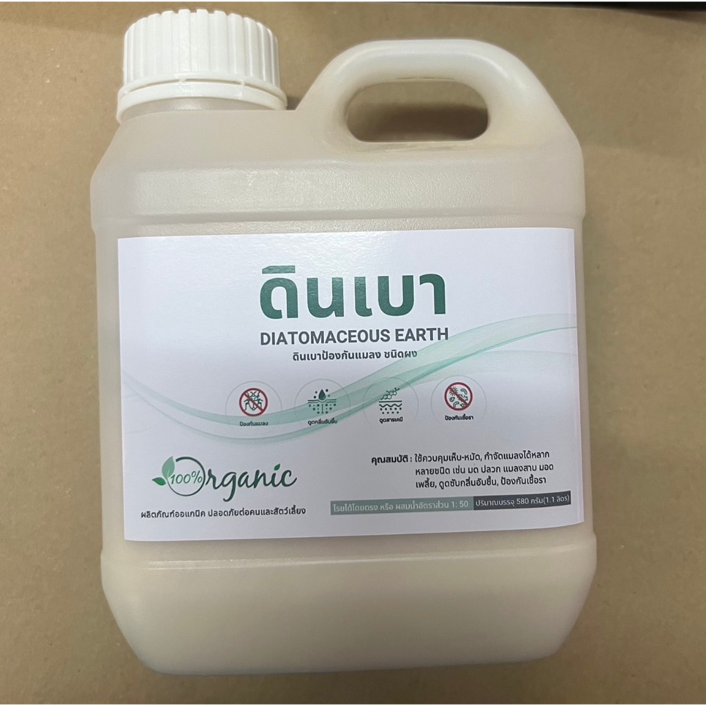 ดินเบา Diatomacrous Earth ไดอะตอมไมต์ Organic จากธรรมชาติ 100% ขนาด 1.1ลิตร (580 กรัม)
